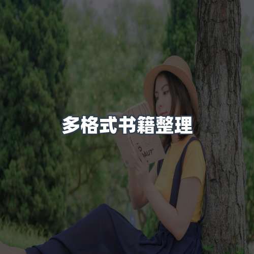服务优势